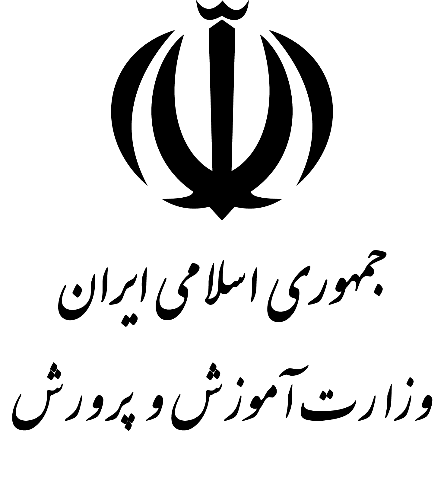 لوگوی آموزش و پرورش